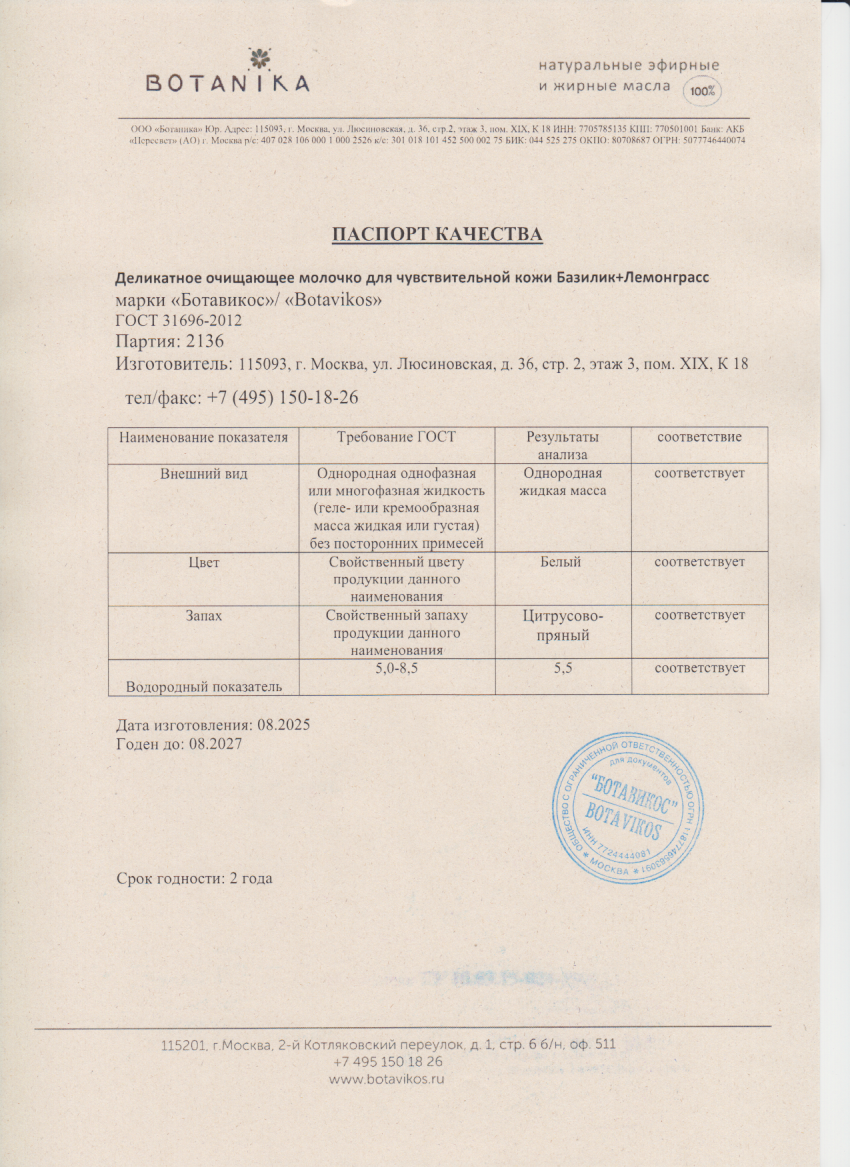Паспорт №082025